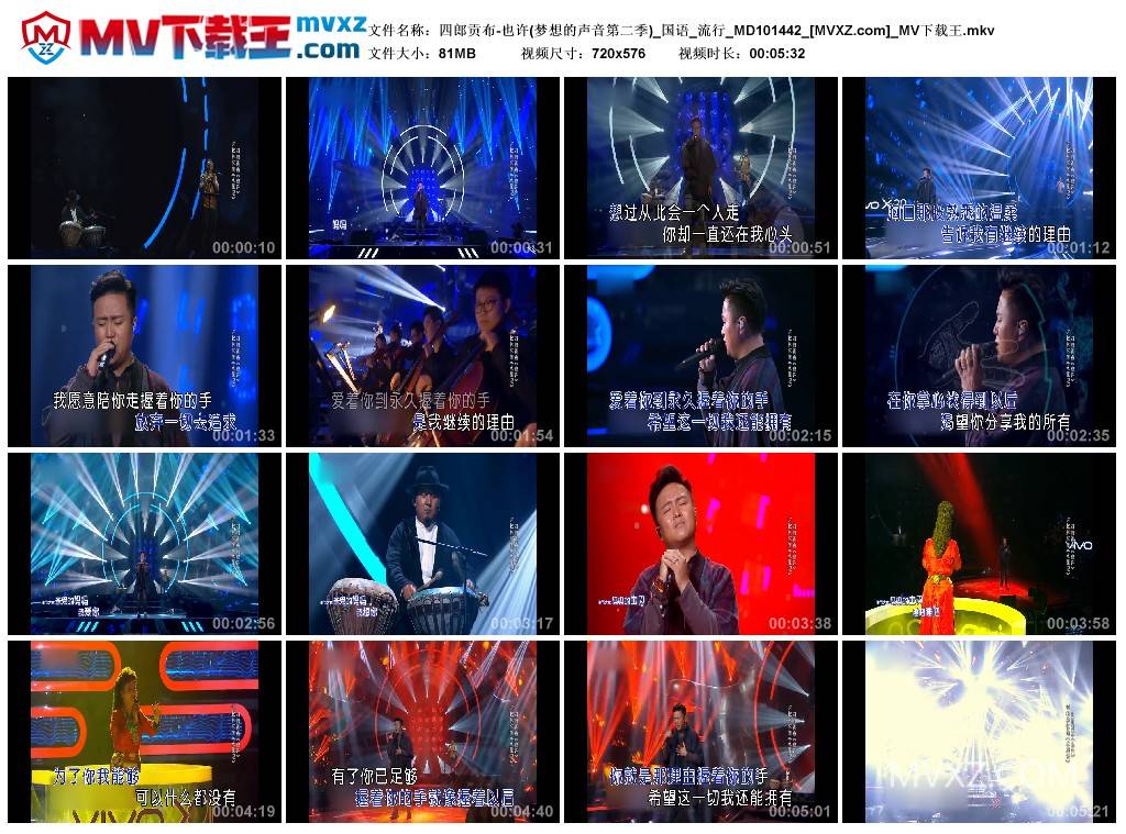 四郎贡布-也许(梦想的声音第二季)_国语_流行_MD101442